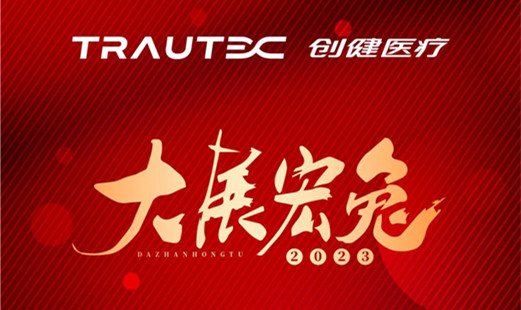喜訊 | 大展宏“兔”！創(chuàng)健醫(yī)療榮登金壇區(qū)“新春第一榜”