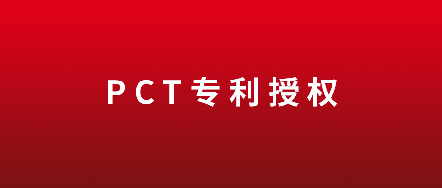 喜訊 | 創(chuàng)健醫(yī)療首個PCT專利獲韓國授權